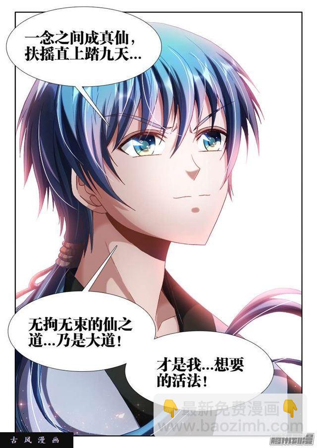 300、一念成仙！-第293话