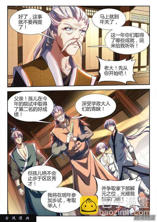 300、一念成仙！-第293话