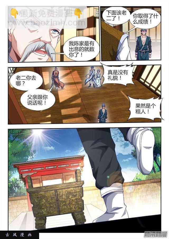 300、一念成仙！-第293话