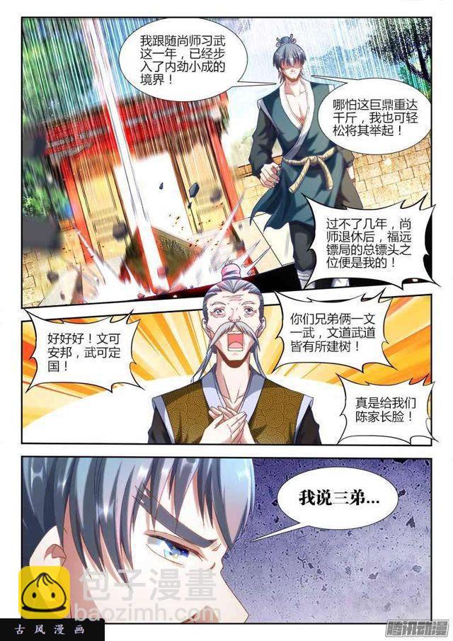 300、一念成仙！-第293话