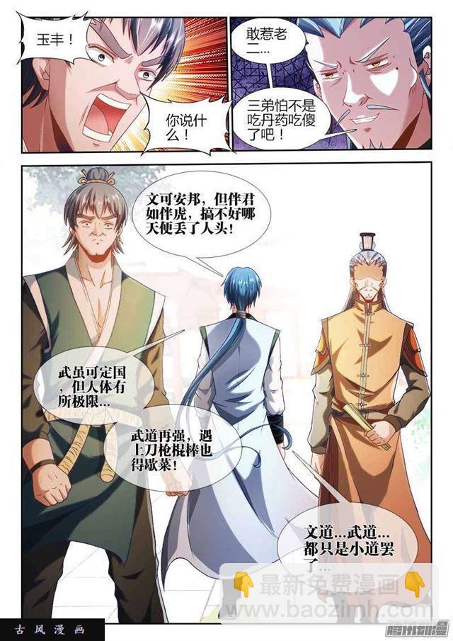300、一念成仙！-第293话
