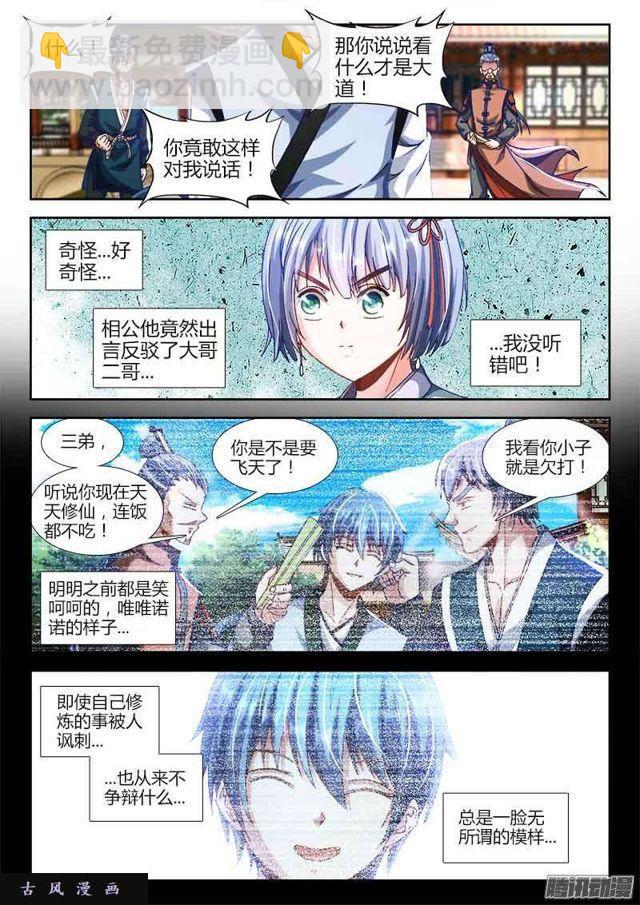 300、一念成仙！-第293话