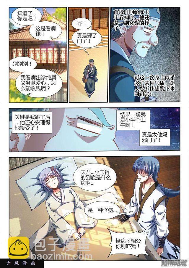 302、毒印-第295话