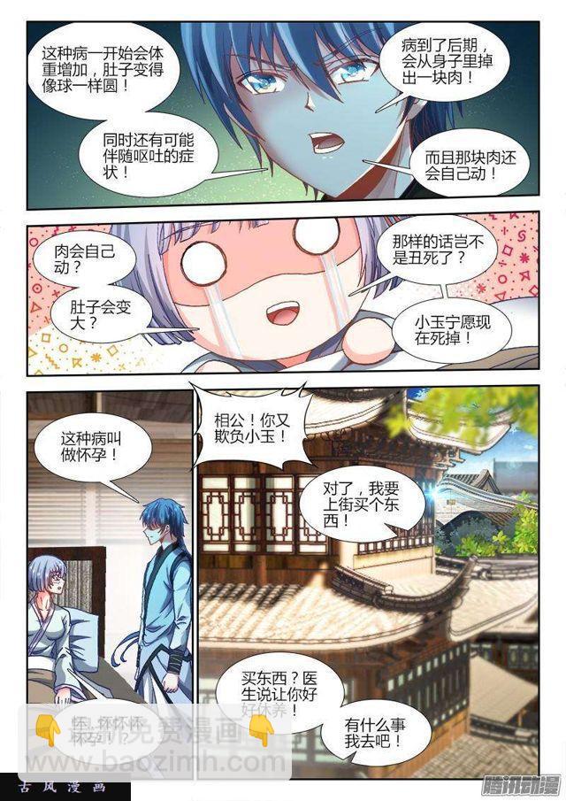 302、毒印-第295话