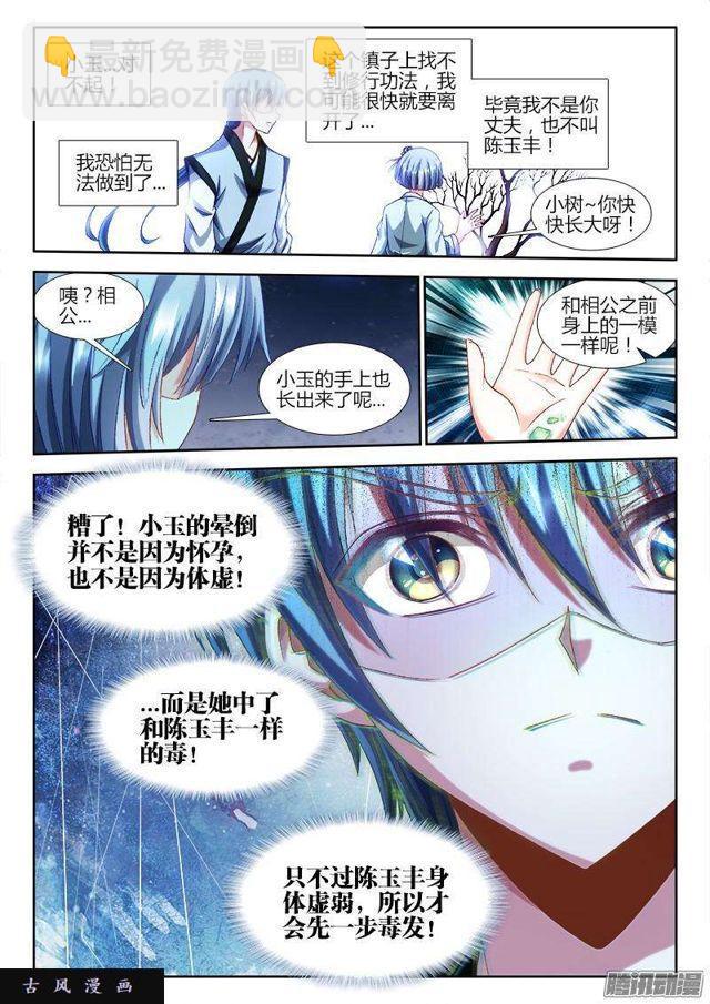 302、毒印-第295话