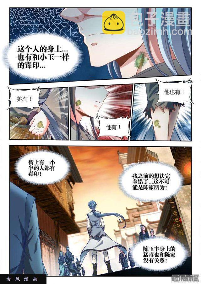 302、毒印-第295话