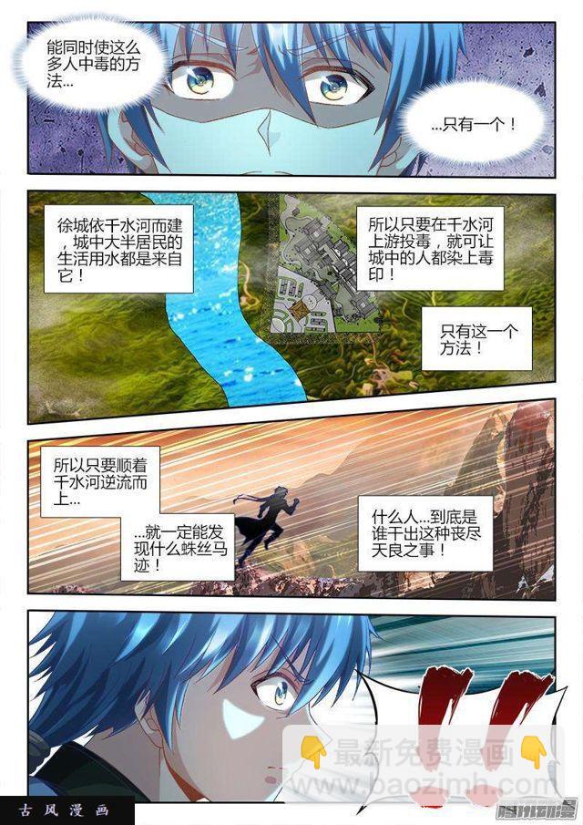302、毒印-第295话