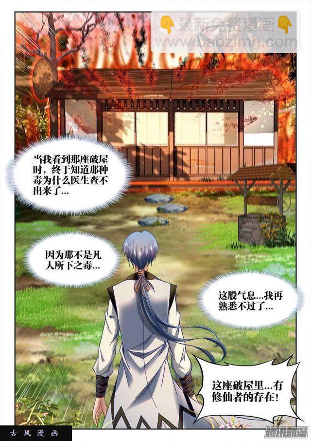 302、毒印-第295话