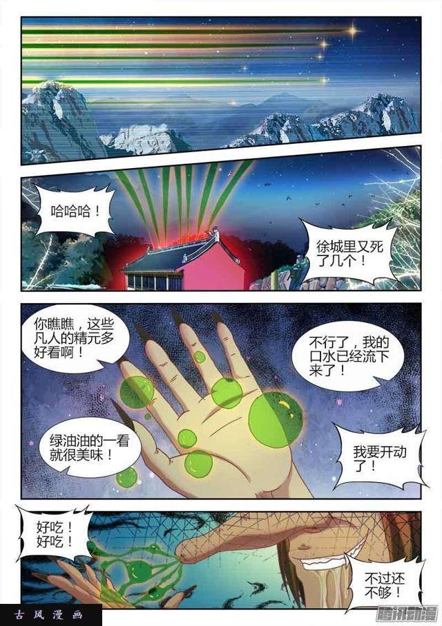 304、火攻！-第297话