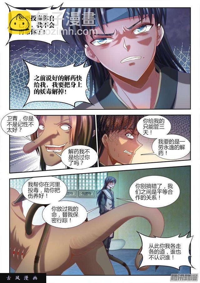 304、火攻！-第297话