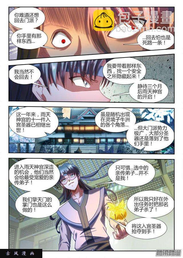 304、火攻！-第297话