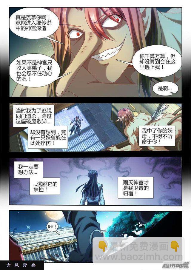 304、火攻！-第297话
