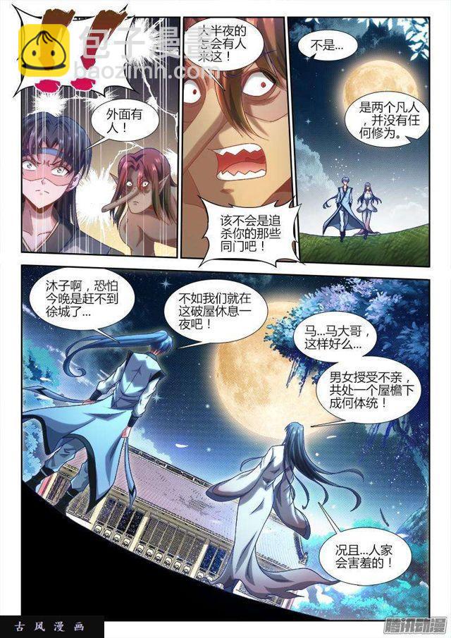 304、火攻！-第297话