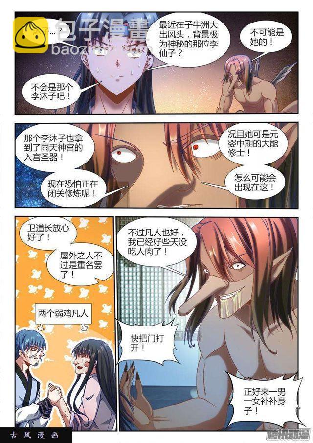 304、火攻！-第297话