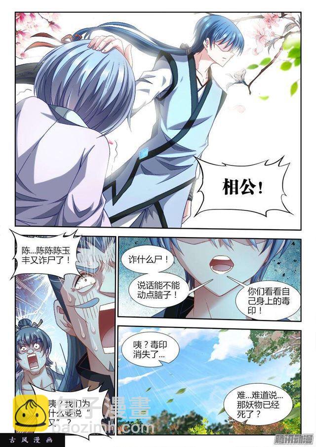 306、又诈尸了！-第299话