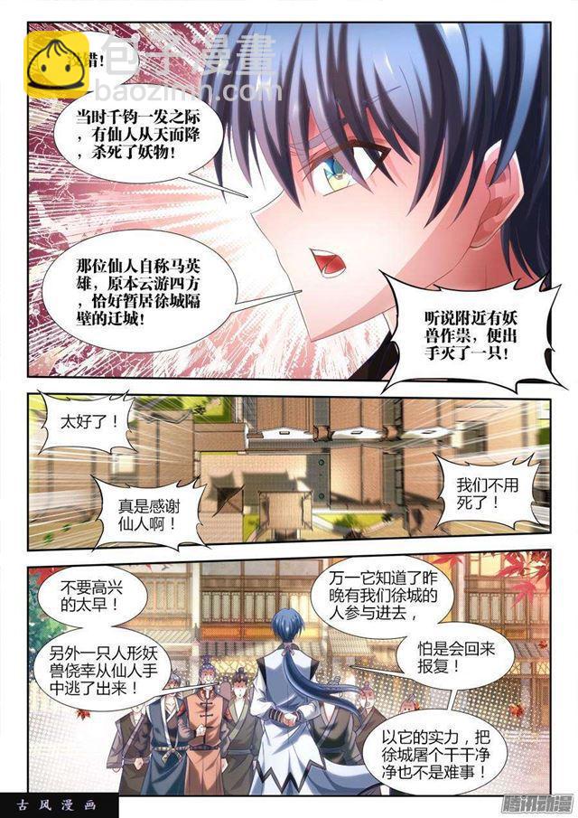 306、又诈尸了！-第299话