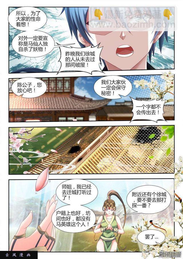 306、又诈尸了！-第299话