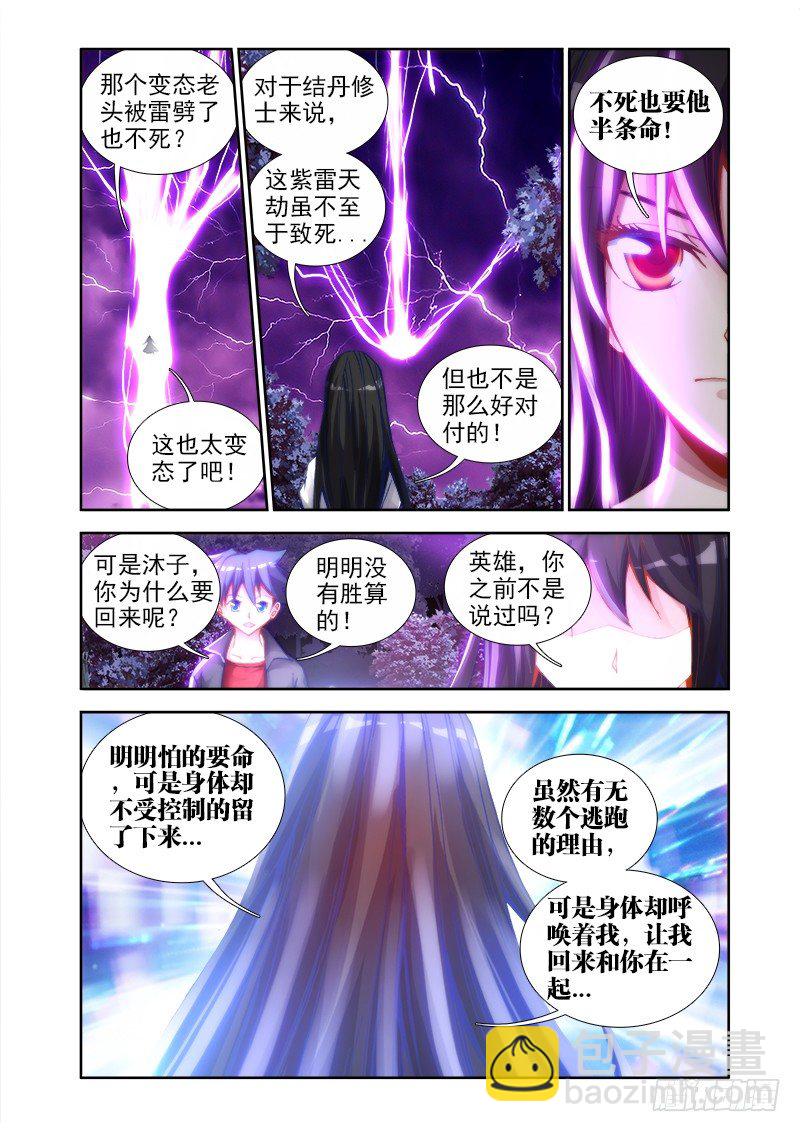 31、一刀两断-第31话