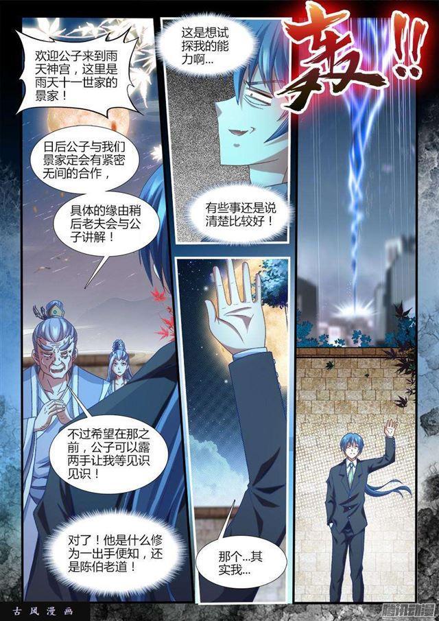 310、毒酒-第303话