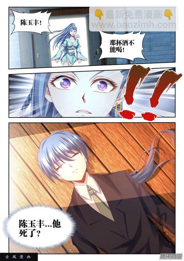 310、毒酒-第303话