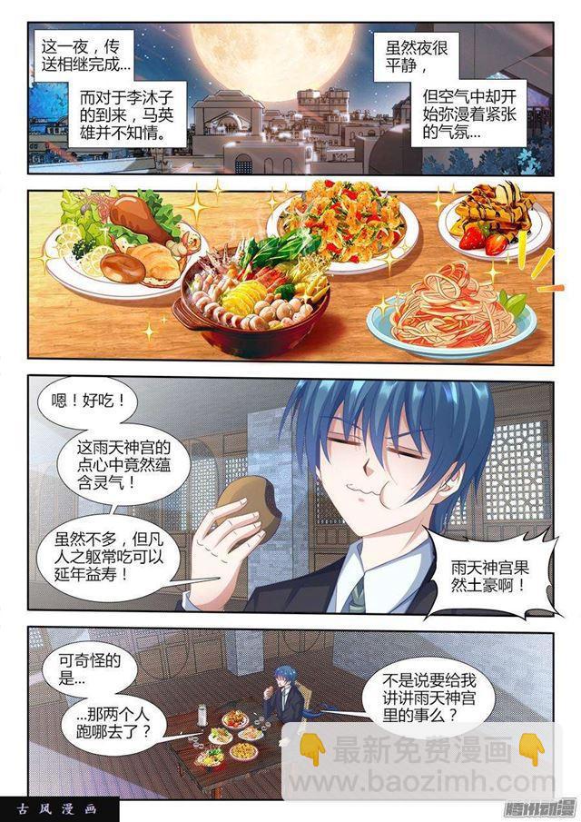 310、毒酒-第303话