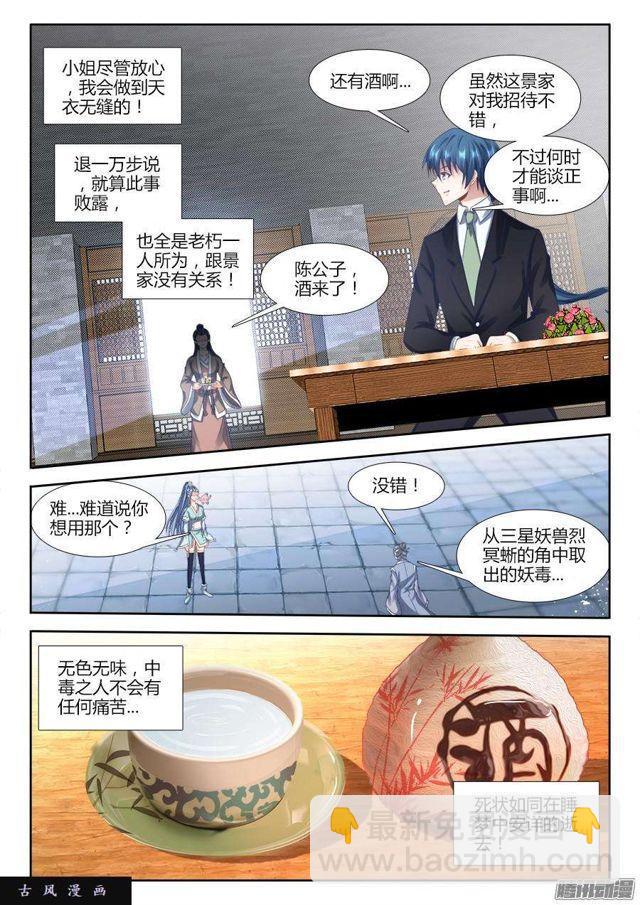 310、毒酒-第303话