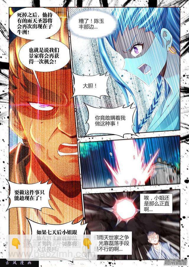 310、毒酒-第303话