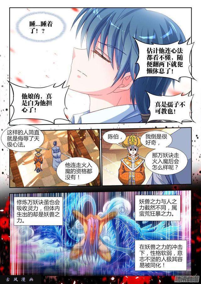 312、夺取道心！-第305话