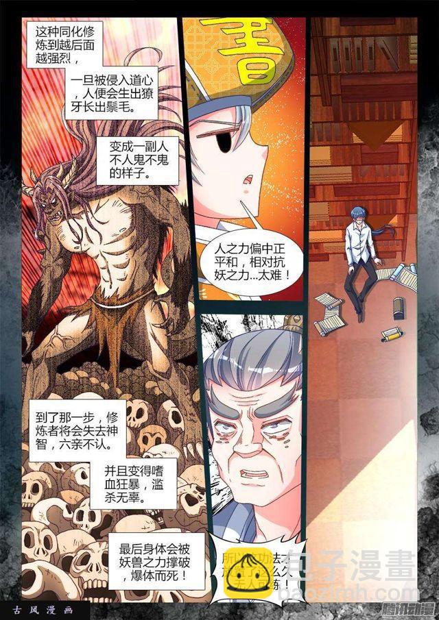 312、夺取道心！-第305话