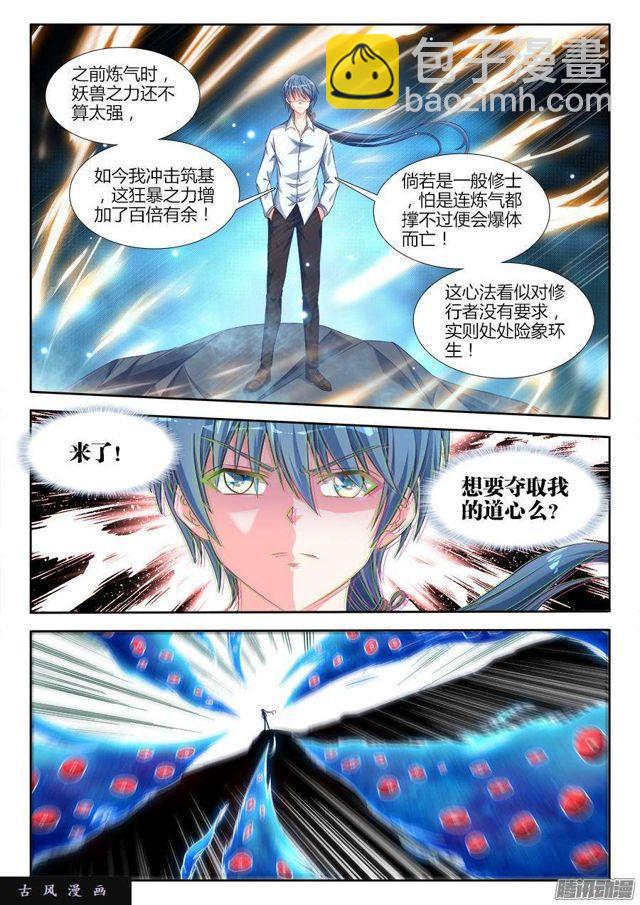 312、夺取道心！-第305话