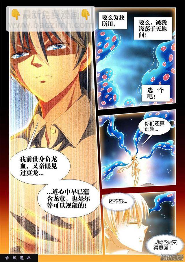 312、夺取道心！-第305话