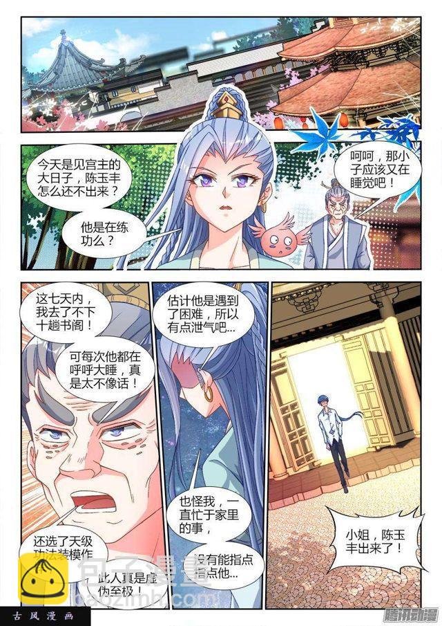 312、夺取道心！-第305话