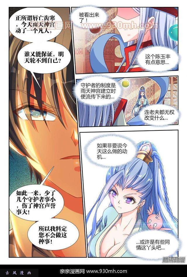 314、城墙-第307话