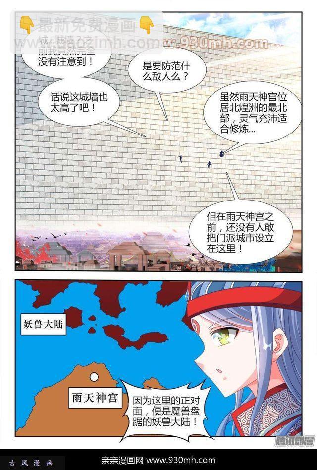 314、城墙-第307话