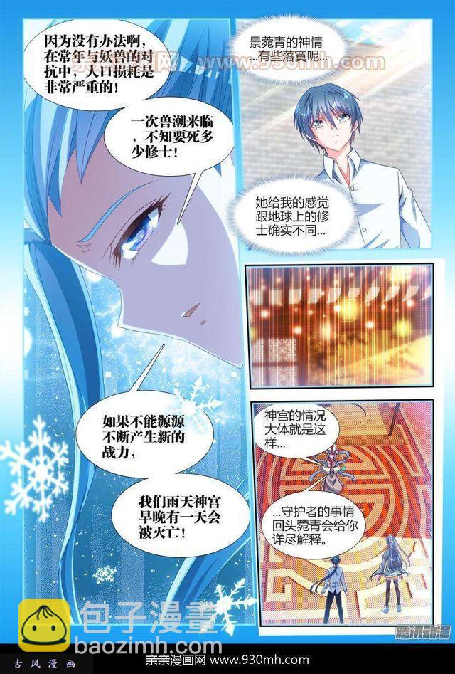 314、城墙-第307话