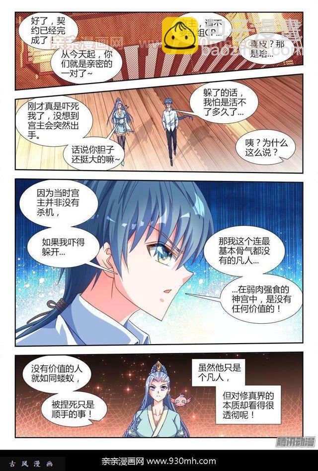 314、城墙-第307话