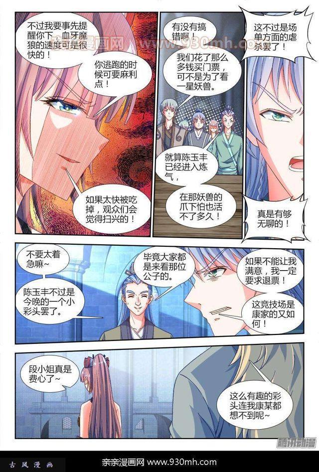 316、虚遗剑士-第309话