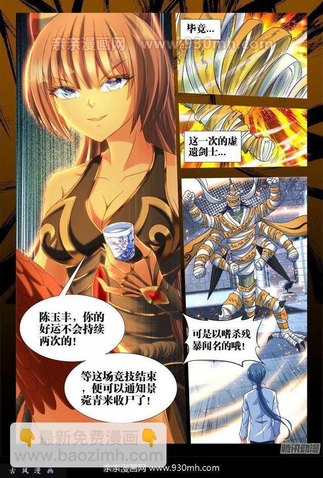 316、虚遗剑士-第309话