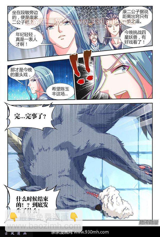 316、虚遗剑士-第309话