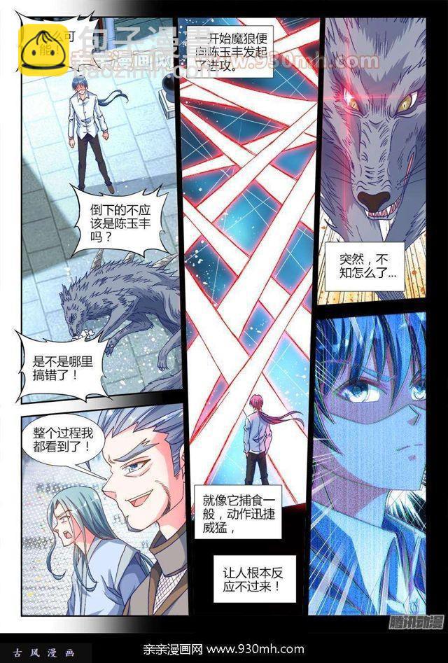 316、虚遗剑士-第309话