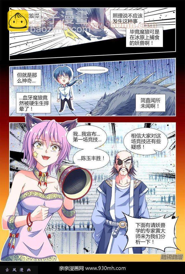 316、虚遗剑士-第309话