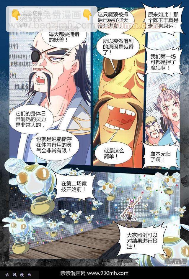 316、虚遗剑士-第309话