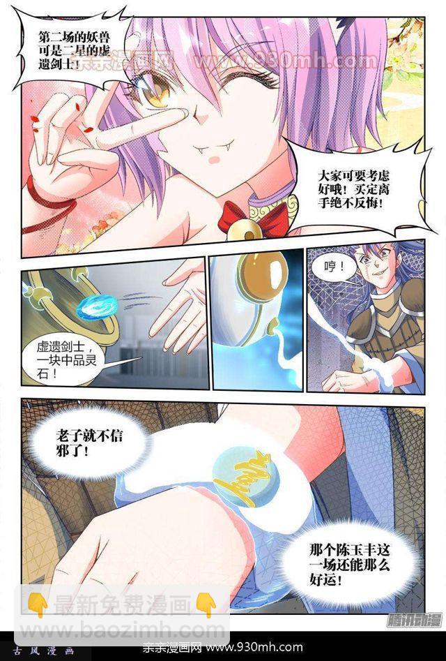 316、虚遗剑士-第309话