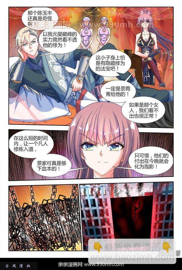 316、虚遗剑士-第309话