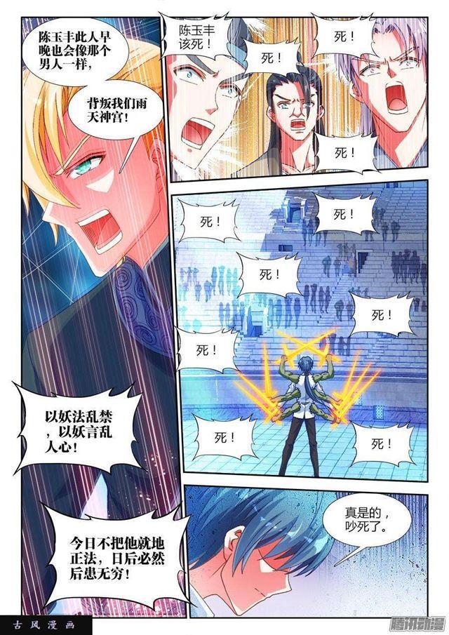 318、守护者挑战-第311话