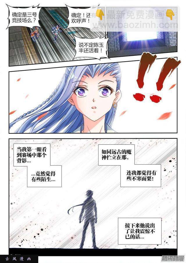 318、守护者挑战-第311话