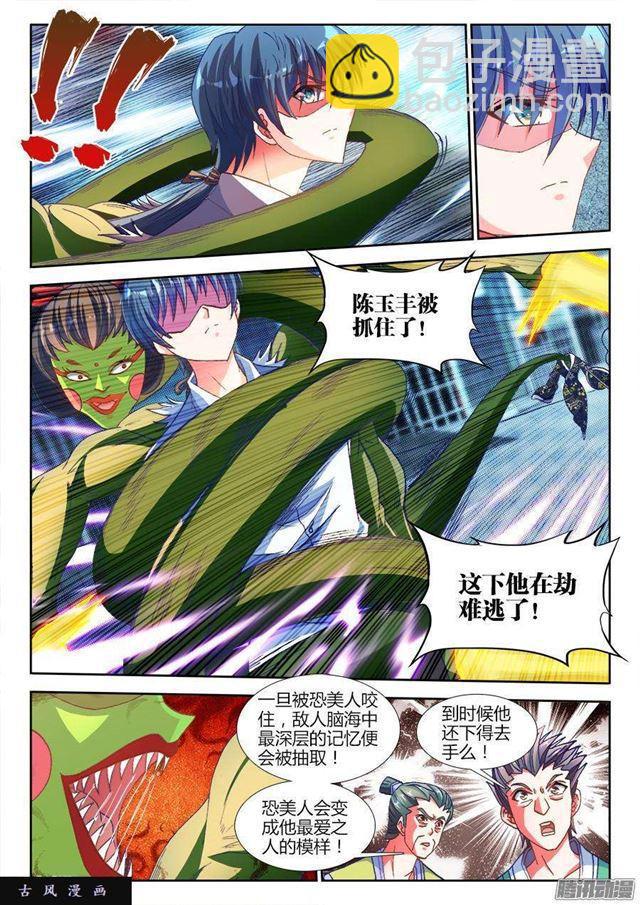 318、守护者挑战-第311话