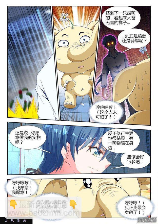 318、守护者挑战-第311话