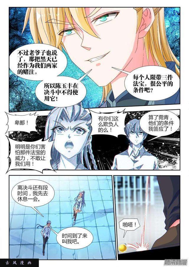 320、我的字典里-第313话