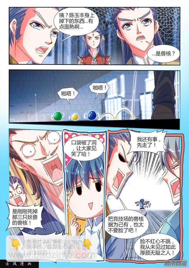 320、我的字典里-第313话
